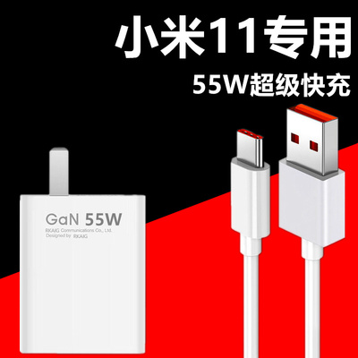 适用小米11充电器头55W超级闪充小米11Pro手机6A快充线GaN氮化镓