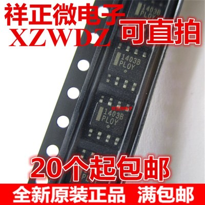 全新原装正品 MC1403BD MC1403BDR2G 1403B 贴片SOP8