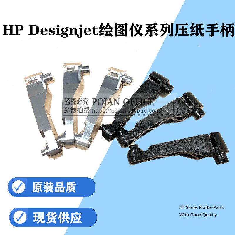 适用HP latex310 115 315 330 360 手柄连接杆 压纸杆B4H70-67100