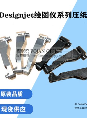 适用HP latex310 115 315 330 360 手柄连接杆 压纸杆B4H70-67100