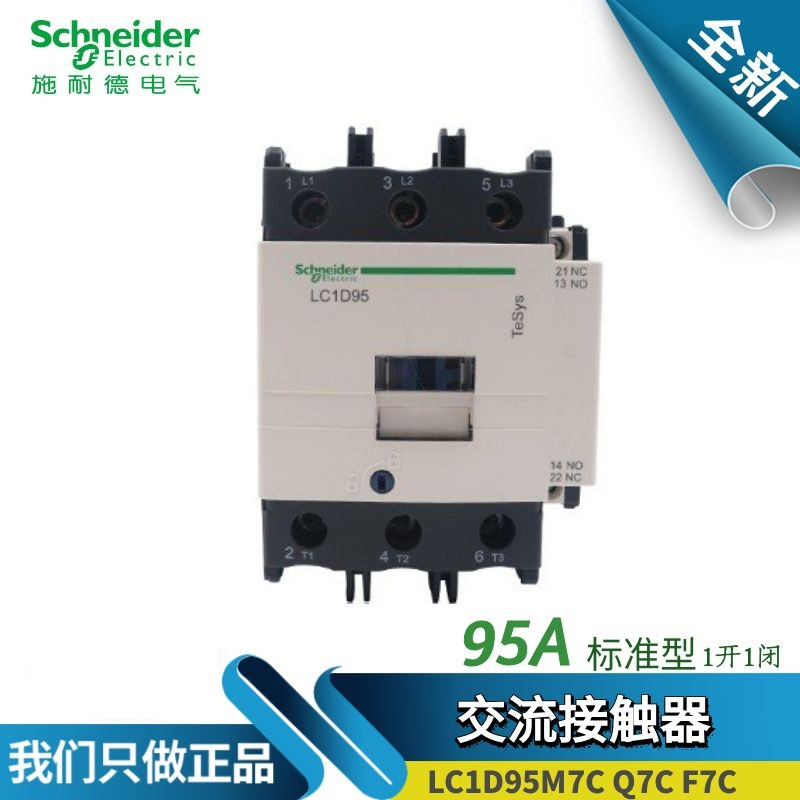 施耐德交流接触器LC1D95M7C Q7C F7C 110V 220V 380V95A 三相交流