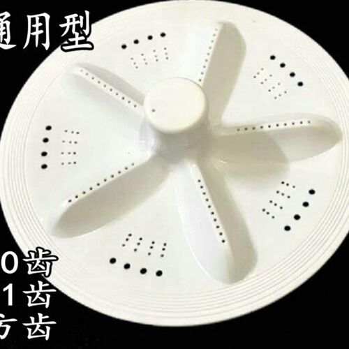 双缸全自动洗衣机通用波轮万能波轮 XPB78-978S XPB75-7752S转盘
