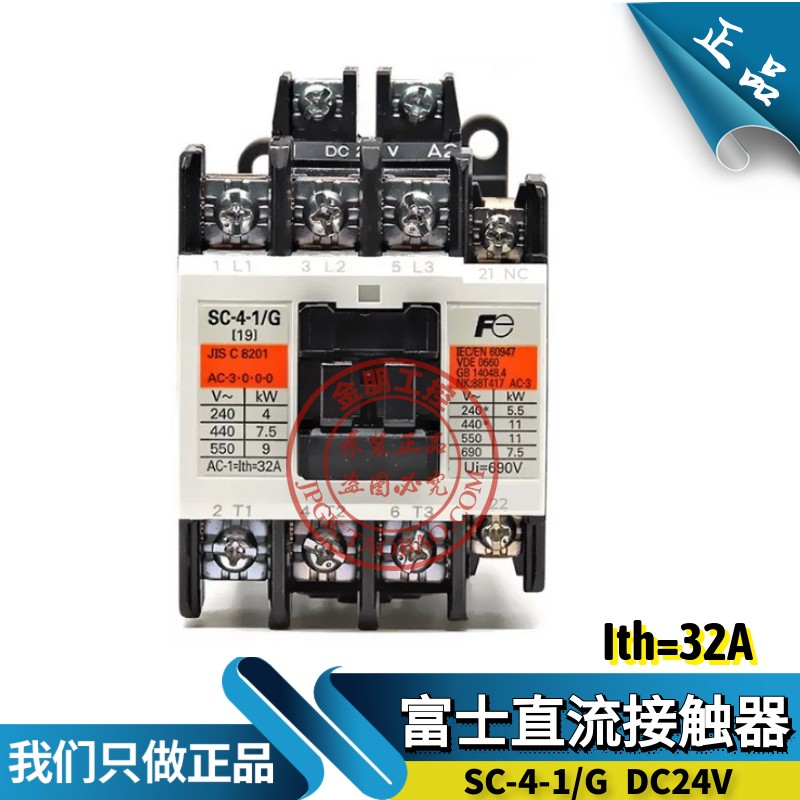 原装日本进口富士直流接触器SC-4-1/G NC触点 DC24V 19A 电梯