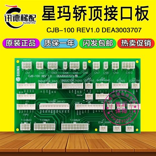 LG大连星玛轿顶插件板CJB-100 REV1.0接口板DEA3003707 A电梯配件