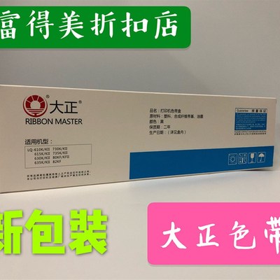 大正适合富士通DPK750 DPK6630K/DPK6730K/DPK2080/2085 色带芯架