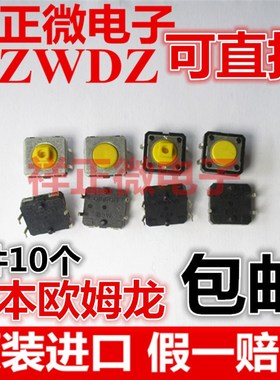 日本开关 B3W-4055 B3F-4005微动12*12*7.3/4.3按键轻触开关4脚