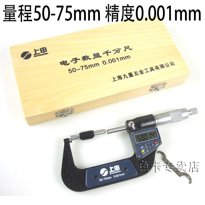 上申50-75mm  数显千分尺 分辨率0.001mm 外径千分 送电池