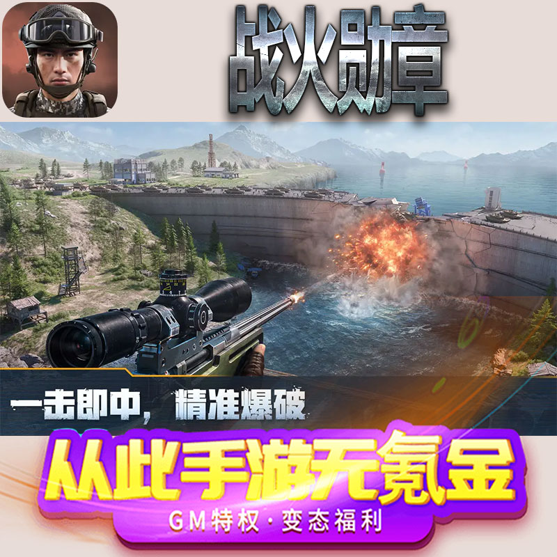 战火勋章手游gm满级VIP无限首充BT福利礼包兑换码后台初始号