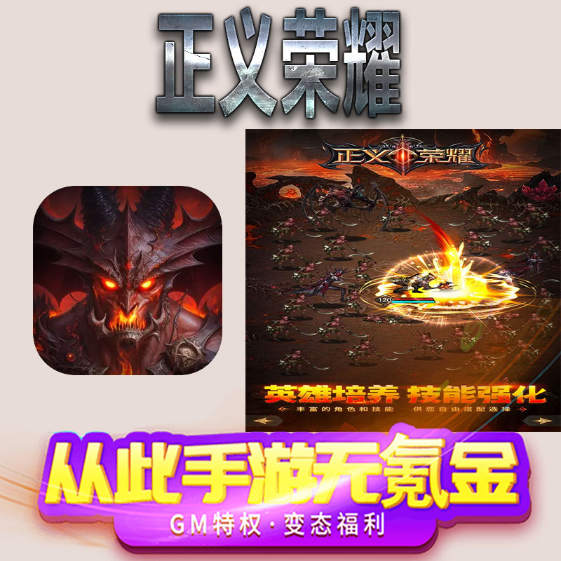 正义荣耀手游gm满级VIP无限首充BT福利礼包兑换码后台初始号