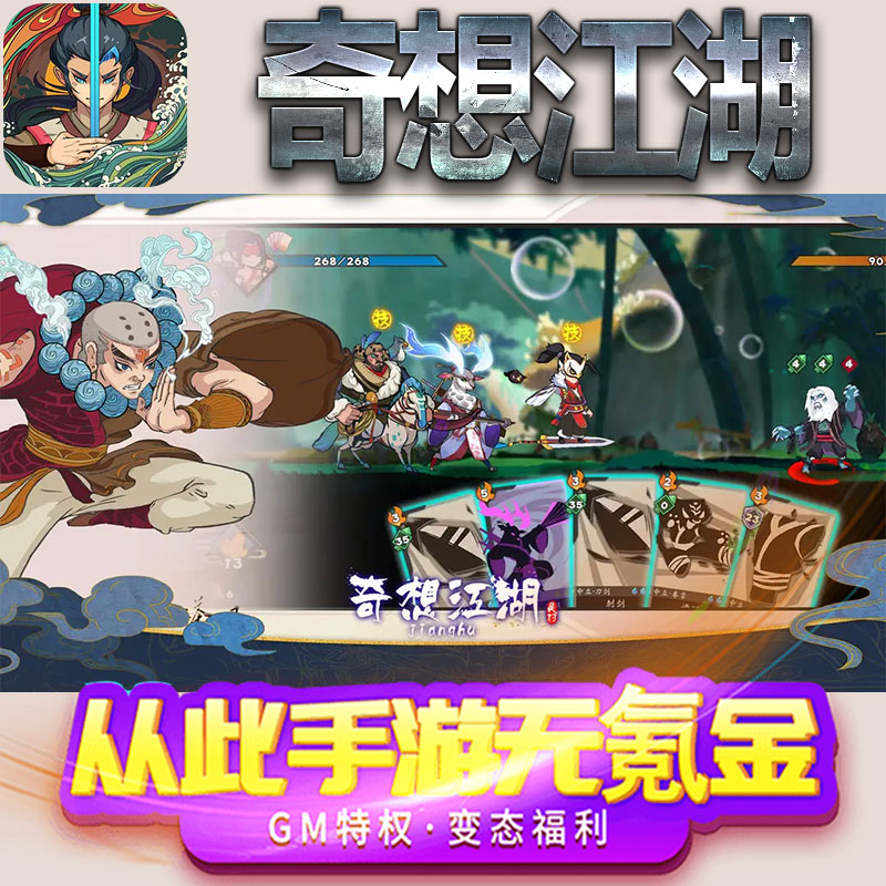 奇想江湖手游gm满级VIP无限首充BT福利礼包兑换码后台初始号