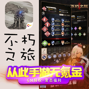 不朽之旅gm卡牌放置手游无限礼包码vip满级初始号