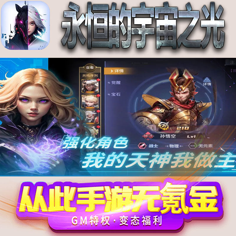 永恒的宇宙之光手游gm满级VIP无限首充BT福利礼包兑换码后台初始