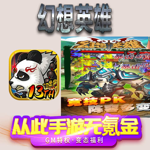 幻想英雄手游gm满级VIP无限首充BT福利礼包兑换码后台初始号