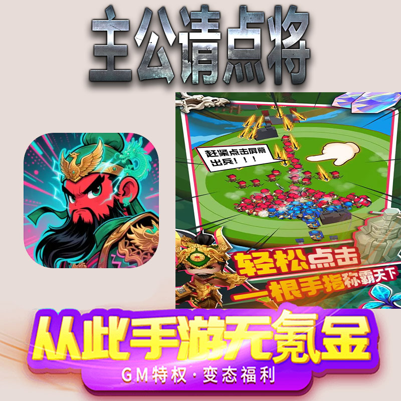 主公请点将手游gm满级VIP无限首充BT福利礼包兑换码后台初始号