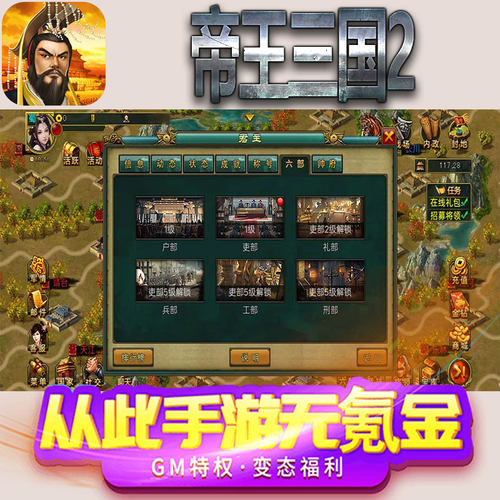帝王三国2手游gm满级VIP无限首充BT福利礼包兑换码后台初始号