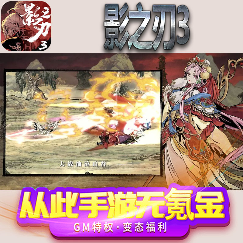 影之刃3手游gm满级VIP无限首充BT福利礼包兑换码后台初始号