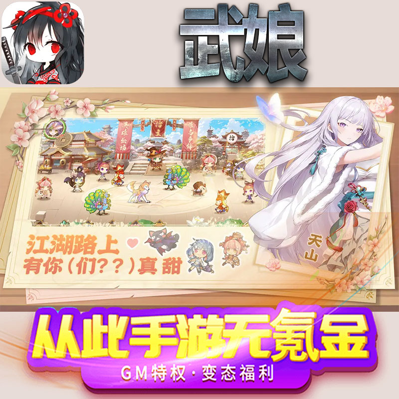 武娘手游gm满级VIP无限首充BT福利礼包兑换码后台初始号