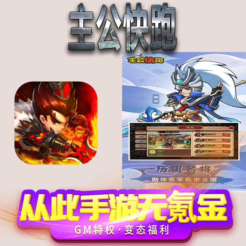 主公快跑手游gm满级VIP无限首充BT福利礼包兑换码后台初始号
