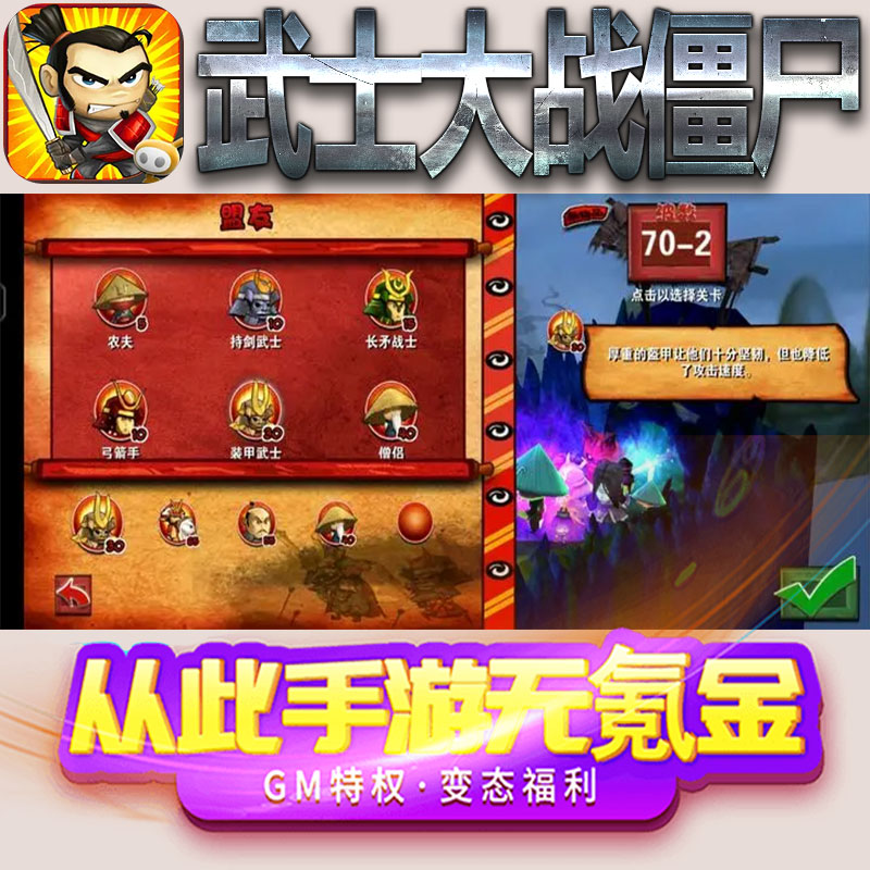 武士大战僵尸手游gm后台修改初始号礼包码满级vip无限领取
