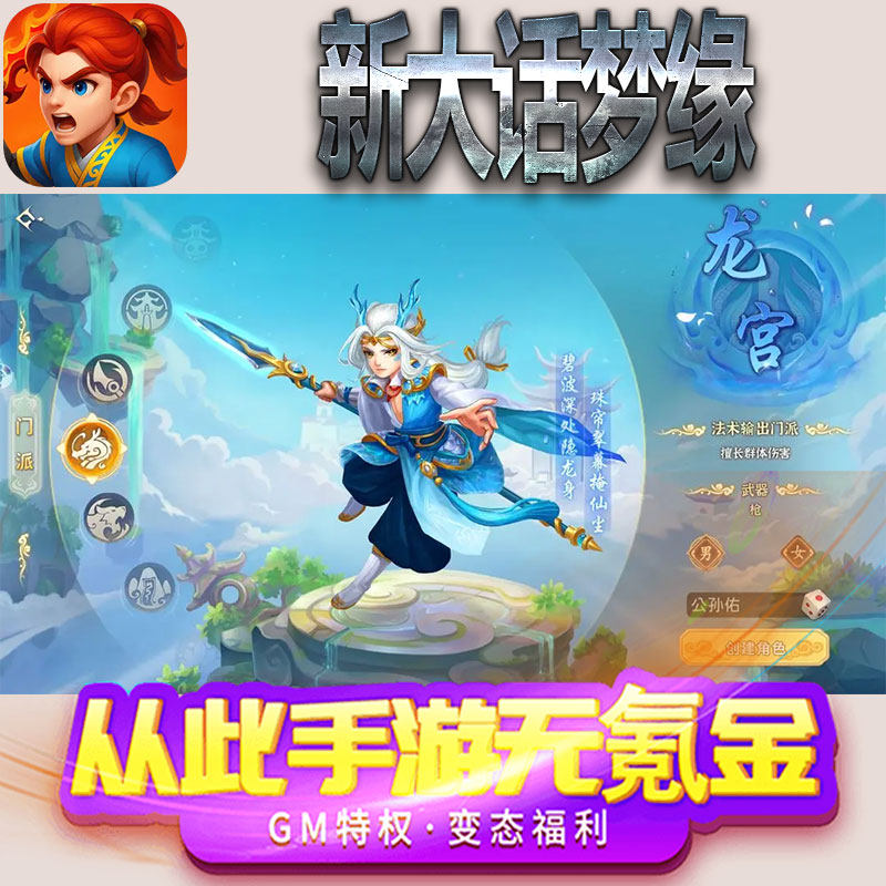 新大话梦缘手游gm满级VIP无限首充BT福利礼包兑换码后台初始号
