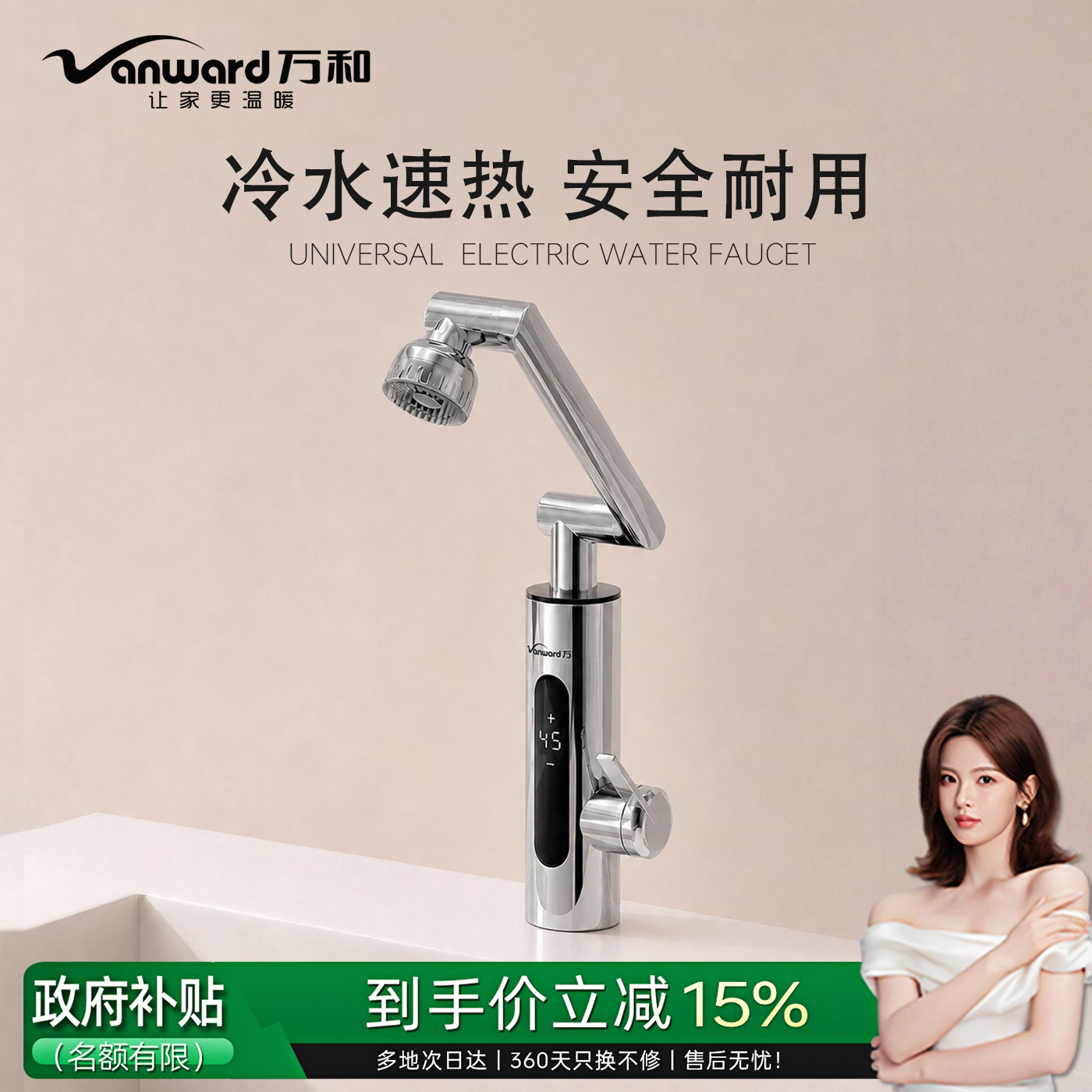 万和电热水龙头即热式机械臂变频速热加热器厨房宝阳台家用热水器