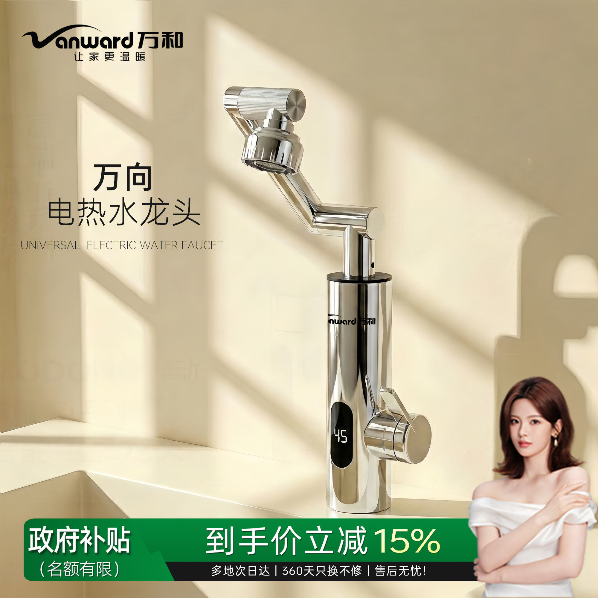 万和电热水龙头即热式机械臂变频速热加热器厨房宝阳台家用热水器