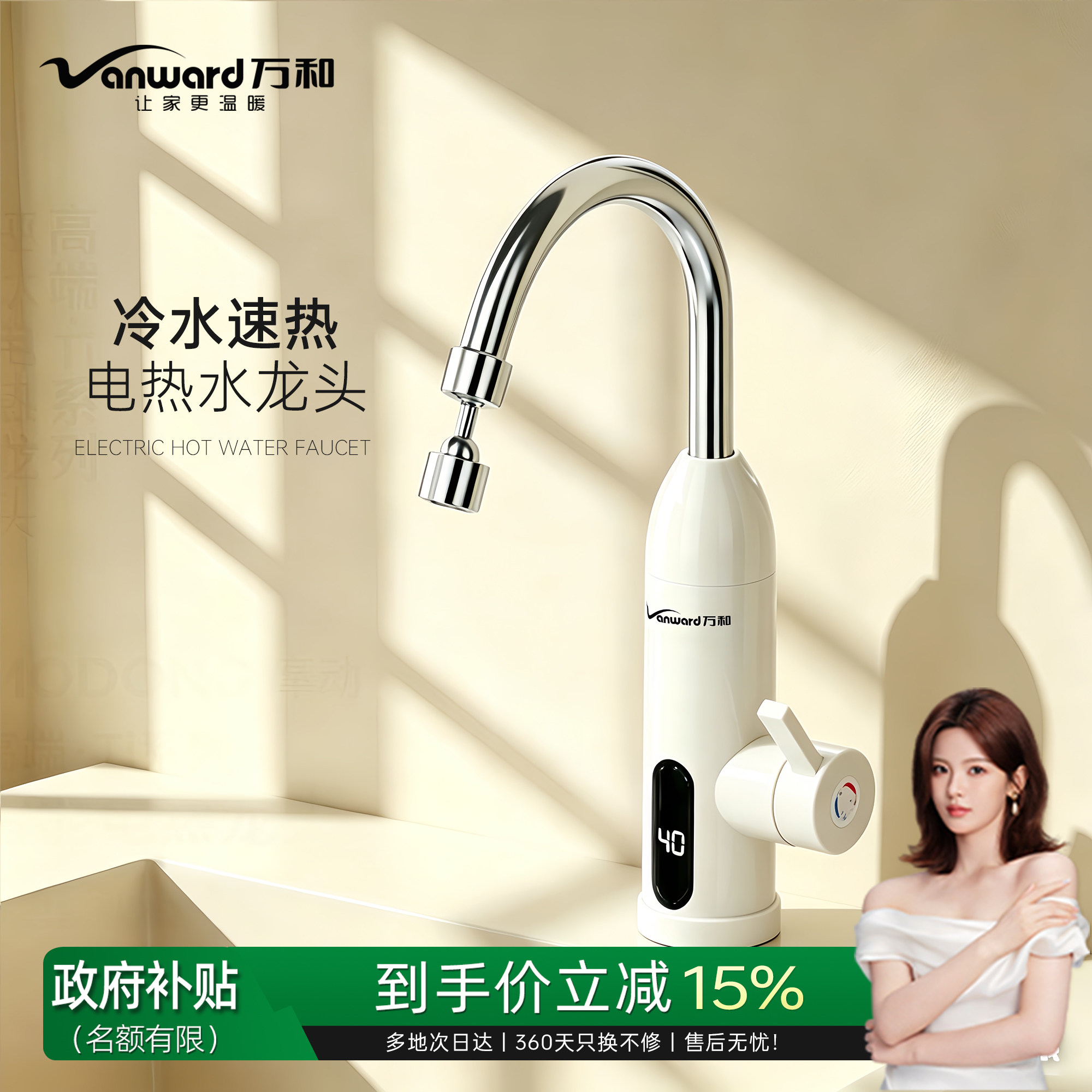 万和电热水龙头加热器即热式速热厨房快速过水热万向热水器家用