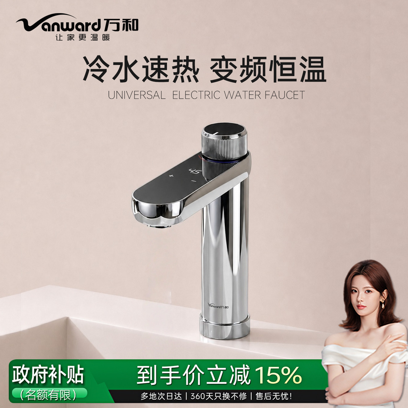 万和即热式电热水龙头变频恒温家用厨卫阳台过水热得快厨宝热水器