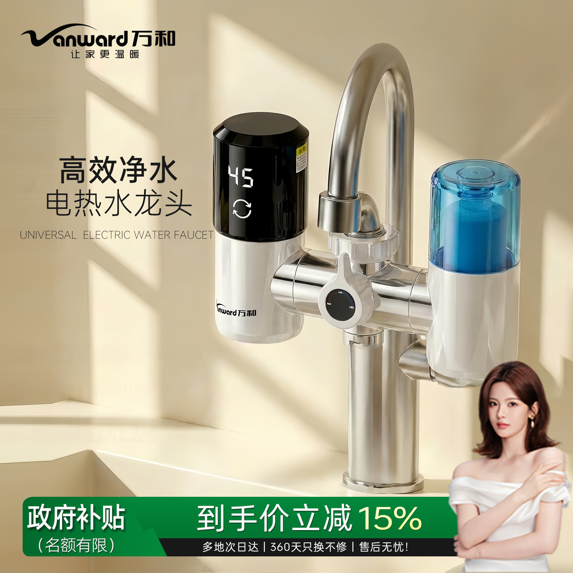 万和电热水龙头即热净水三合一净水器厨房过滤速热免安装加热器