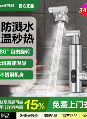 万和电热水龙头即热式机械臂快速热加热器厨房宝阳台家用热水器