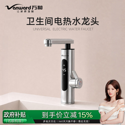 万和即热变频不锈钢电热水龙头