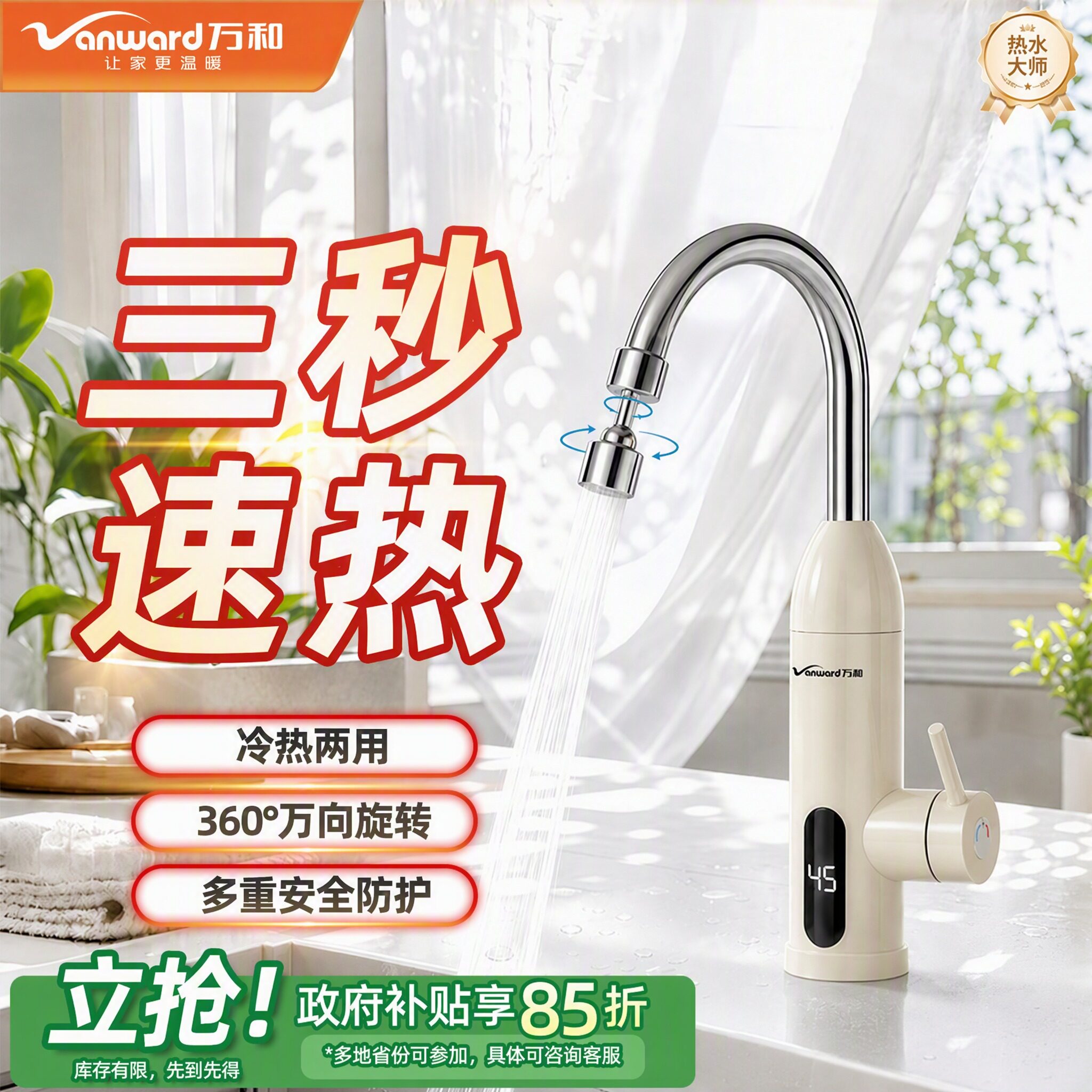 【国补15%】万和电热水龙头秒热图片