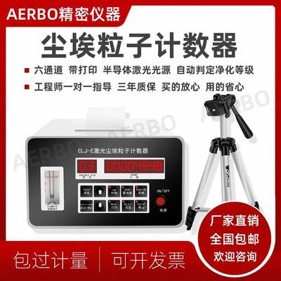 激光尘埃粒子计数器高精度洁净无尘车间等级测试检测百级-百万级