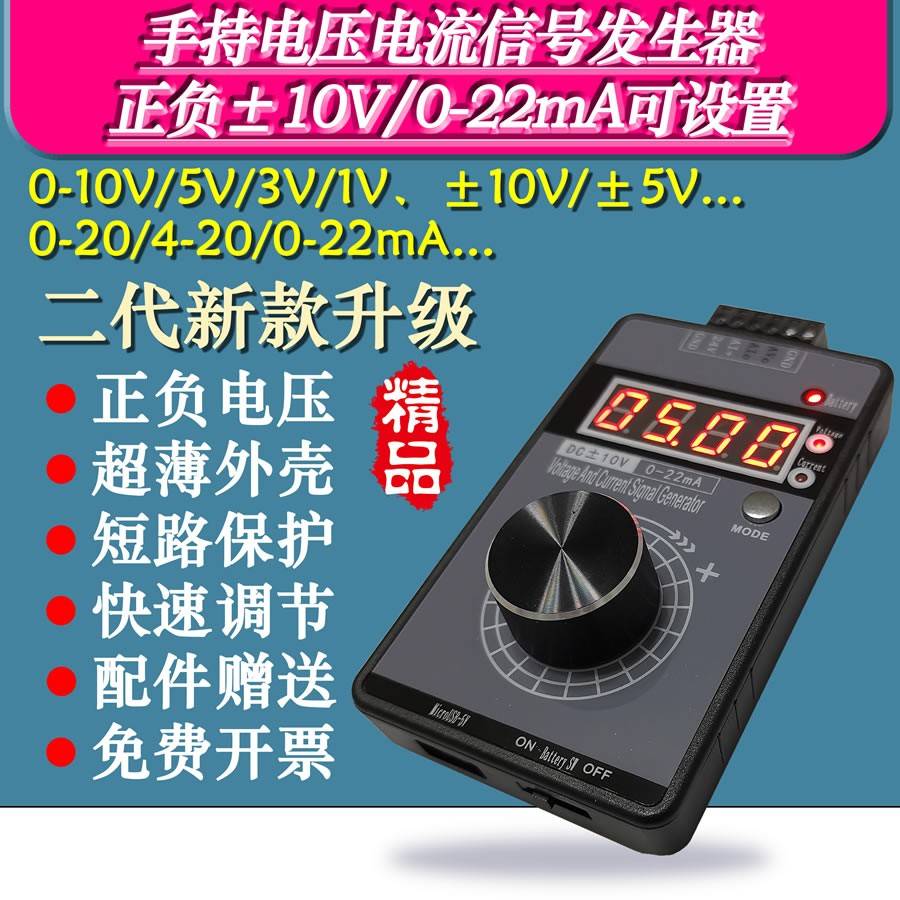 高精度手持电压0-5V10V+电流0-4-20mA信号发生器源QH-VISG2-ED/EN