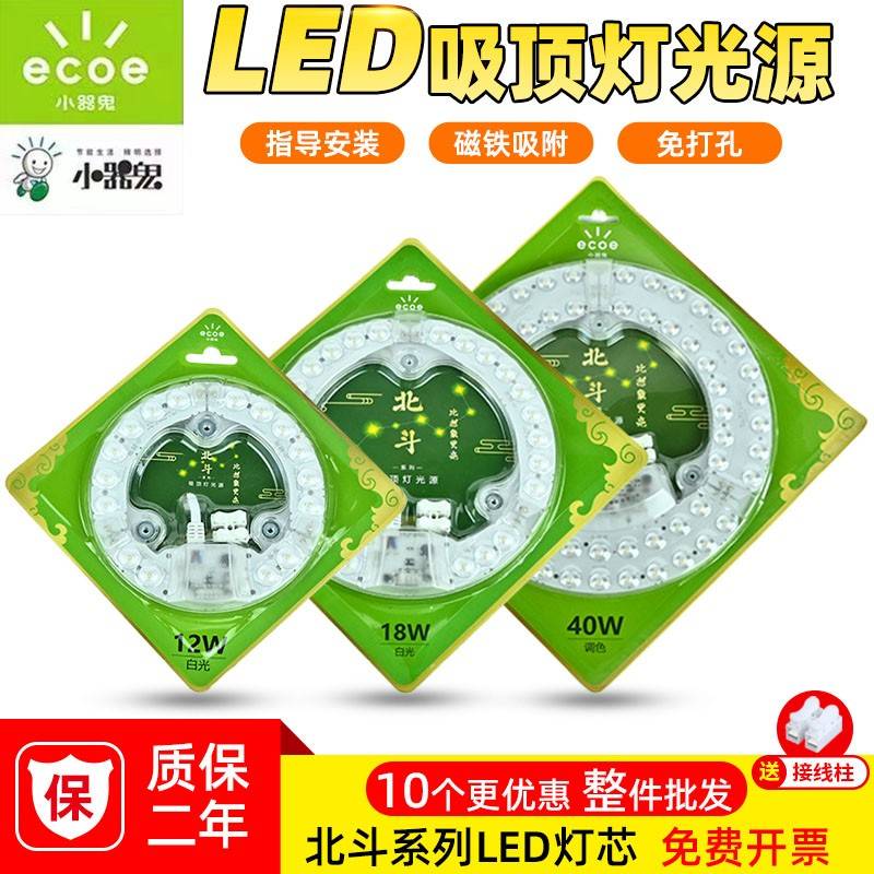 小器鬼LED吸顶灯光源模组12W18W24W灯盘改造灯芯圆形灯贴北斗灯板