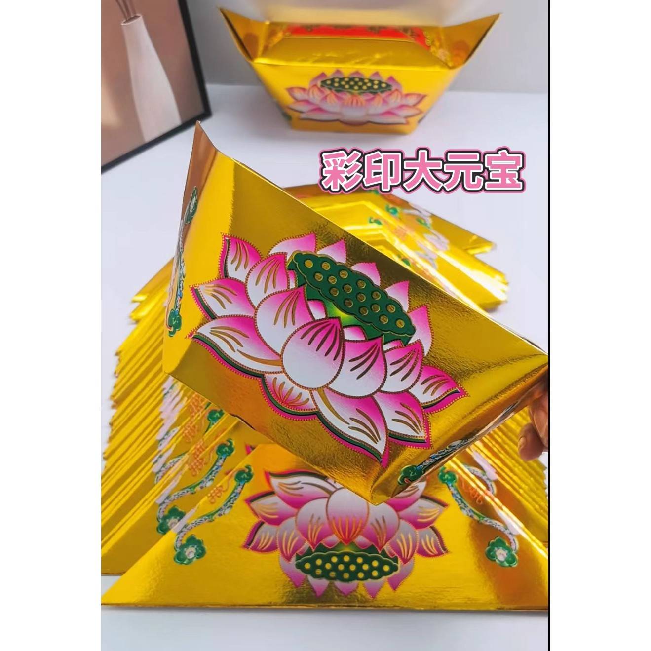 新款莲花金元宝加厚款半成品手工折纸彩印带字有求必应