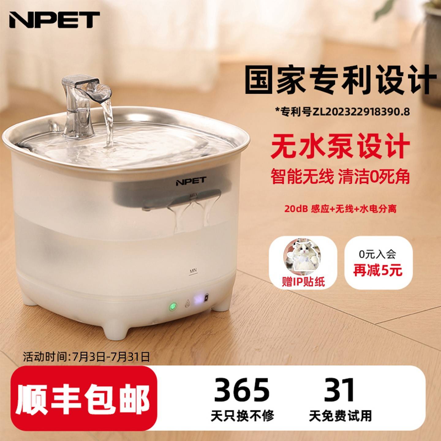 NPET猫咪饮水机无线 线宠物恒温饮水器狗狗自动喂水碗不插电活水