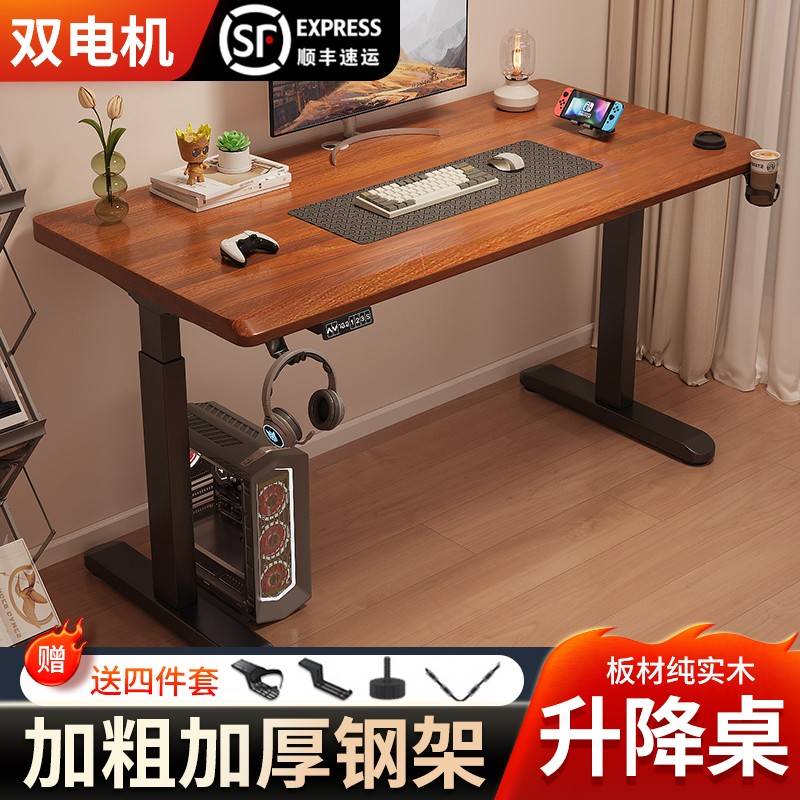 实木电动升降桌电脑桌电竞桌子家用书桌学习桌办公桌可升降工作台