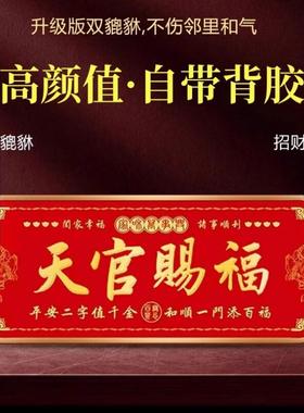 正品天官赐福门贴牌貔貅金属自粘方形挂件牌匾入户门对门老师推荐