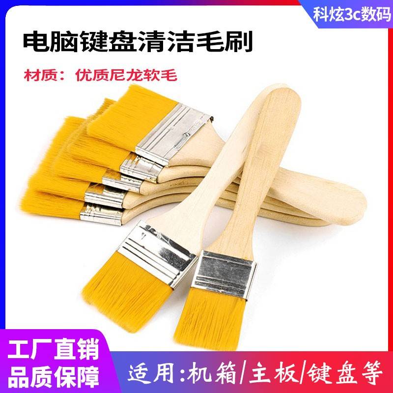 电脑机箱笔记本键盘手机主板刷子插槽灰尘清理大小刷子清洁软毛刷