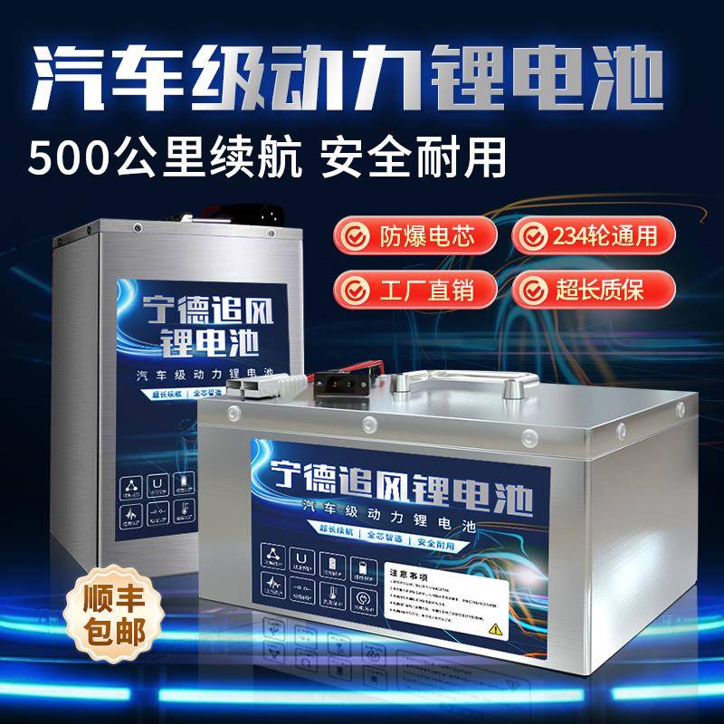 宁德电动车锂电池48V60V72V三四轮车磷酸铁锂电池大容量电瓶三元