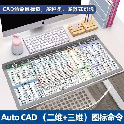 CAD快捷键鼠标垫cad快捷键大全加厚CAD大全护腕小号做图cad鼠标垫
