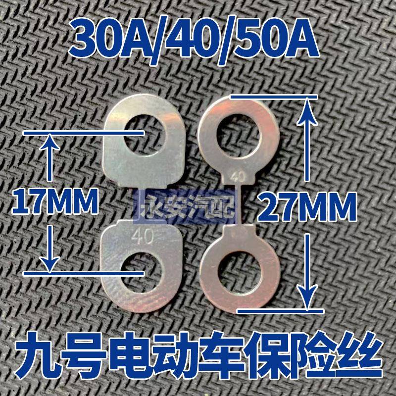 九号电动车保险丝片MFCBN系列E80F90M80MAX110A80Q85C/40A50A80A