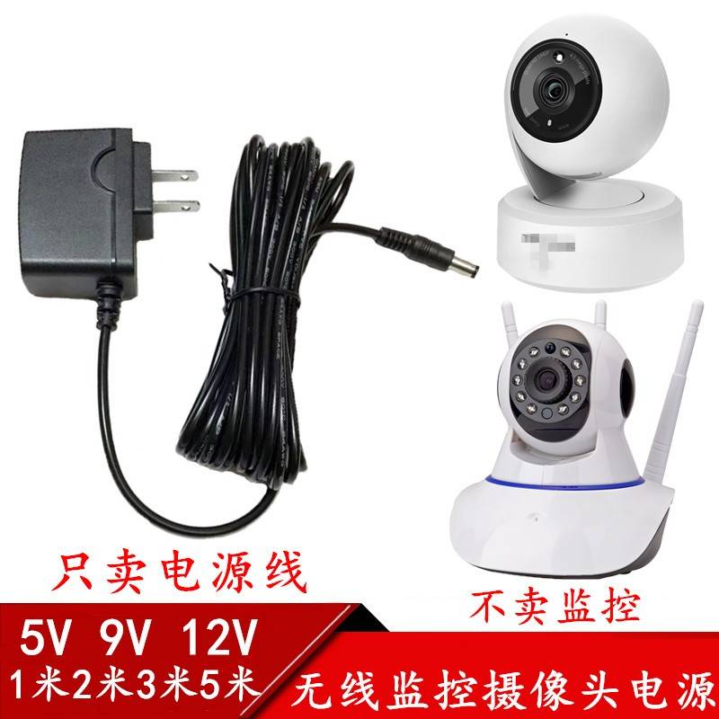 专用TP监控电源9V0.6A电源适配器12V1A无线网络摄像头5V2A电源线