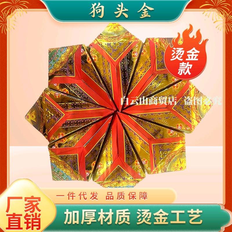 一包160个烫金狗头金手工折纸半成品七彩金元宝纸民俗火供用品