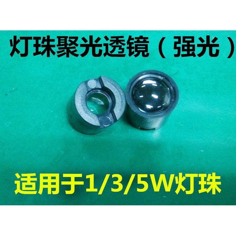 LED强光聚光一束光透镜LED手电透镜大功率1W3W灯珠15度透镜含支架