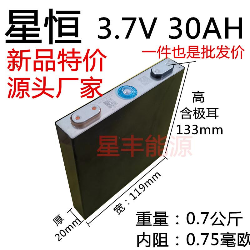 全新星恒3.7V12A14A15A20A24a25三元动力聚合物电动车锂电池48V30