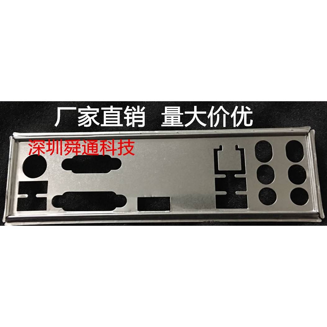 全新 华擎B150M Pro4 挡板档片 定做华擎主板档板 机箱挡板IO挡片