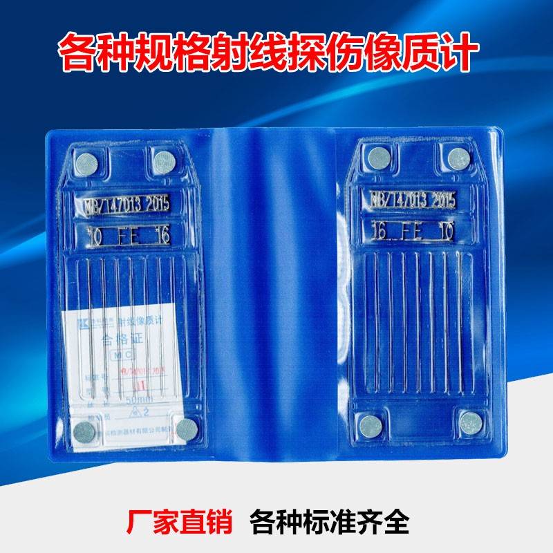 线型等径非等径像质计47013线型像质计ASTM JB7902透度计射线探伤