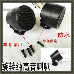 汽车高音仔喇叭头高频扬声器汽车发烧喇叭摩托车 正品 旋转特价 原装
